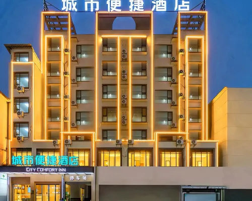 城市便捷飯店(上饒萬年財富步行街店) 萬年住宿飯店
