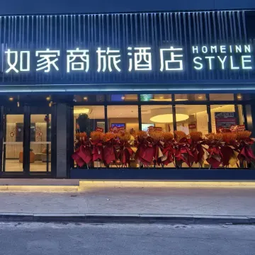 Home Inn (Qingguo Headquarters, Daqing East Station)