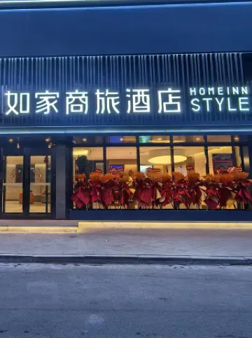 Home Inn (Qingguo Headquarters, Daqing East Station)