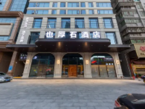 也厚石酒店（安平橋店） 鄰近水頭汽車站的酒店