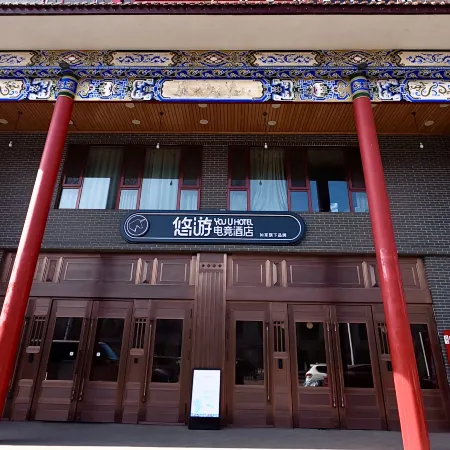 Pingyao Youyou E-Sports Hotel