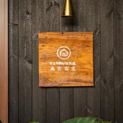 VanaVana Xiaohangkeng Sky Lodge Collection 賦石水庫周辺のホテル