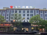 Huangshan Xiuning Huitai HongFan Hotel