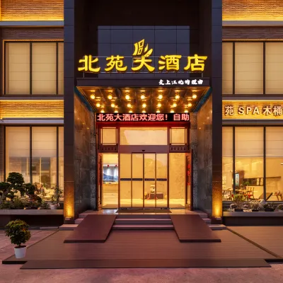 โรงแรมเป่ยหยวน หนิงป่อ (สาขา จงติเฉิง เจียงเป่ย หนิงป่อ) โรงแรมใกล้สะพานต้าถง