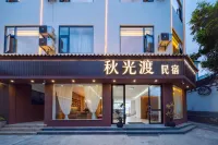 Tengchong Qiuguangdu Homestay (Western Yunnan Anti-Japanese War Memorial Hall Guoshang Cemetery) - 2-Star