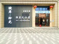 Bian Shiguang Loft Apartment (Dabu Aoyuan Plaza)