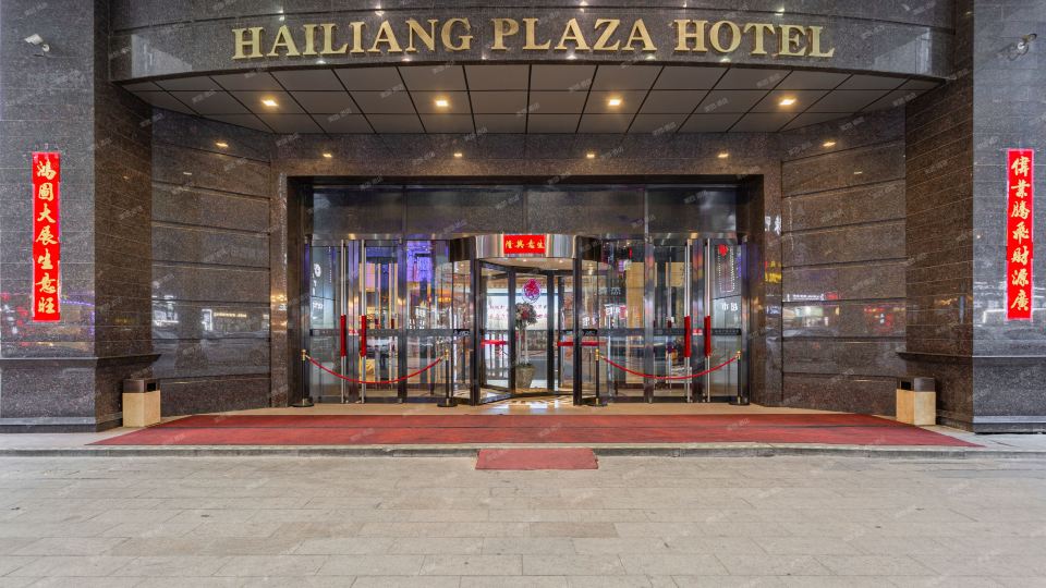 Hailiang Plaza Hotel (Zhongshan Road Metro Station)