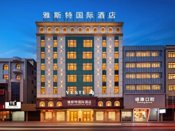 雅斯特國際酒店（陸豐人民路歲寶店）