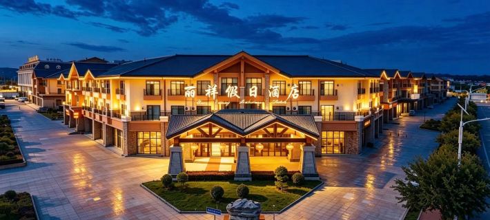 麗祥ホリデーホテル 長白山（長白山西景区ツーリズムサービスセンター） 撫松のホテル