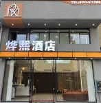 Yexi Hotel (Xiangxi Vocational College) - เปิดใหม่