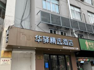 Huayi Collection Hotel (Shanghai Jiuting Subway Station Jiudu Road)