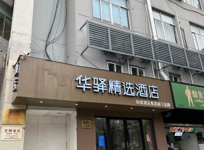 Huayi Collection Hotel (Shanghai Jiuting Subway Station Jiudu Road)