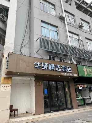 Huayi Collection Hotel (Shanghai Jiuting Subway Station Jiudu Road) Hotels in Shanghai