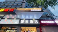 如家商旅飯店（衡水火車站中心街店） 衡水住宿飯店