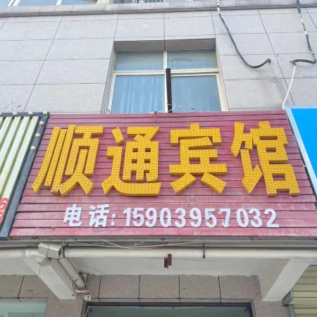 Linyi Shuntong Hotel