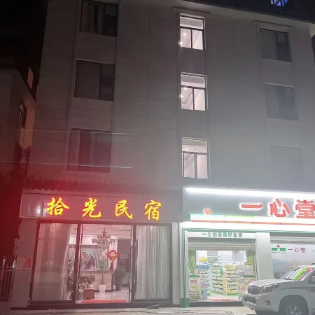 Maitreya Shiguang Homestay