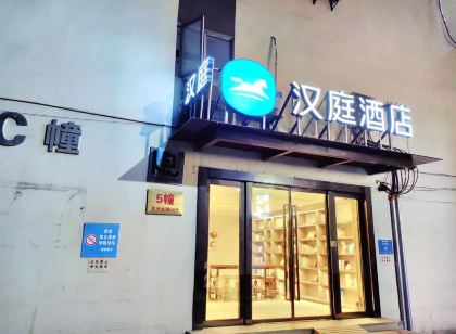 漢庭酒店（上海徐家匯宜山路店）