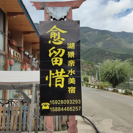 Lugu Lake Yuliuxi Waterfront Lake View Inn