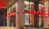 雲棲飯店(重慶江北機場創意公園店) 汽博中心住宿飯店