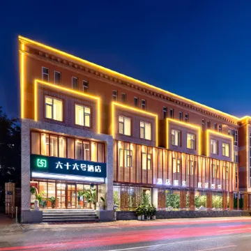 No. 66 Inn (Baoding Wanbo Plaza Beiguo Xiantianxia Store)