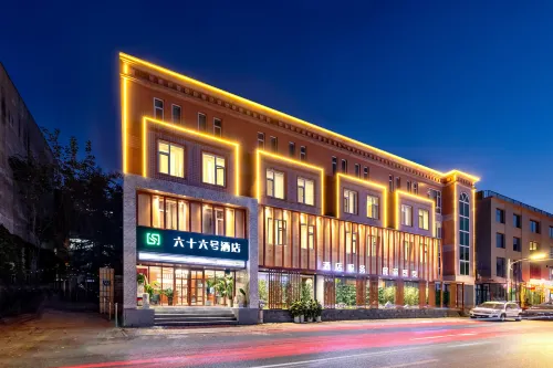 六十六號飯店（保定萬博廣場北國先天下店）