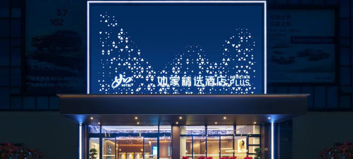 Homeinn Plus Hotel (Quzhou Railway Station) Hotels in Quzhou