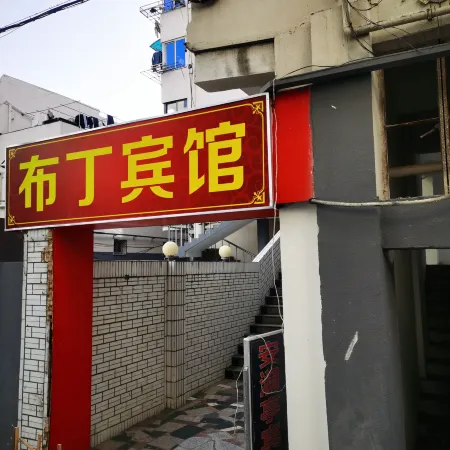 Daishan Pudding Hotel