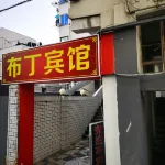 Daishan Pudding Hotel