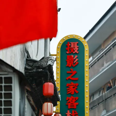 Lanxi Youbu Photography Home Homestay