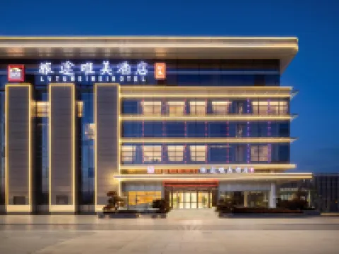 旅途唯美飯店（復興路店） 保定博物館附近的飯店