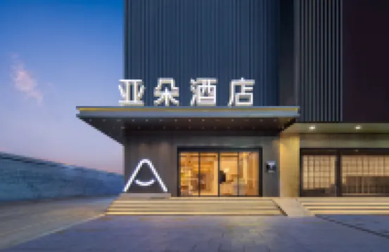 Atour Hotel Tengchong Wenxinglou