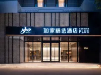 如家精選酒店（巴彥淖爾市政府高鐵站店） 巴彥淖爾酒店