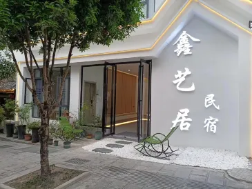 Xinyiju Guesthouse (Dongmen Gate of Libo Daxiaoqikong Scenic Spot)