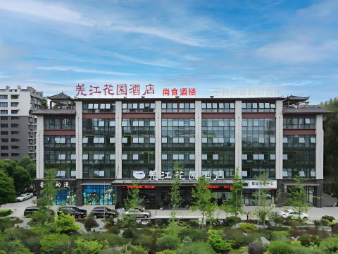 Qiangjiang Garden Hotel (Jiajiang Wetland Park)