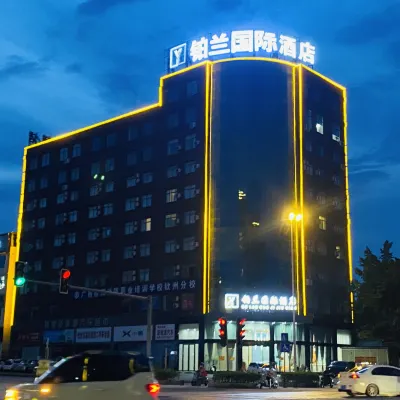 โรงแรมนานาชาติโบลาน โรงแรมใกล้โรงพยาบาลประชาชนในภาคเหนือของซินโจว