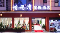 惜福灣度假飯店（武陵源標誌門國家森林公園東門店） 千里相會附近的飯店