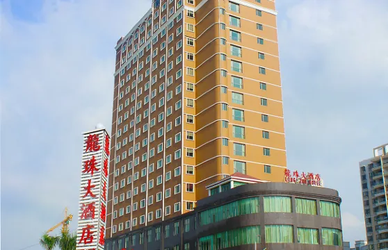 德慶龍珠大酒店