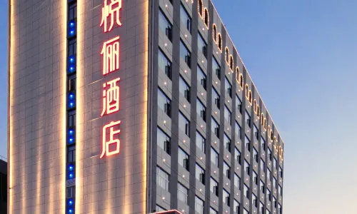 悅儷花園酒店（襄陽民發商業廣場店）