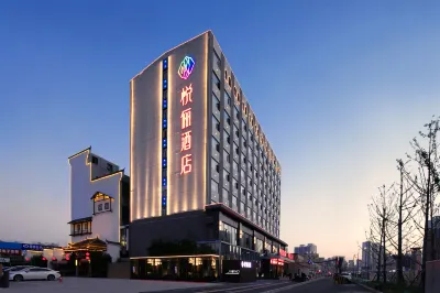 悅儷飯店（民發商業廣場航空路店） 襄陽站/人民廣場住宿飯店