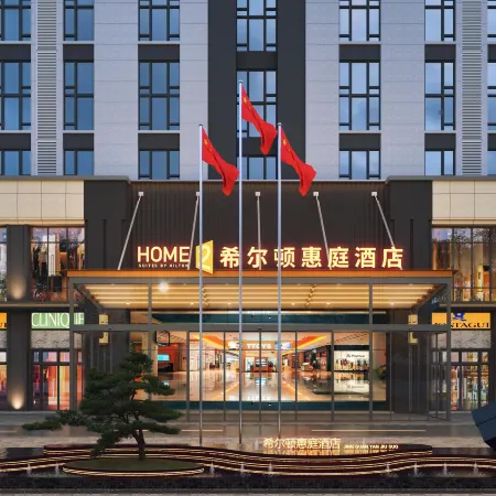 Home2 Suites by Hilton Jingzhou Wanda Plaza