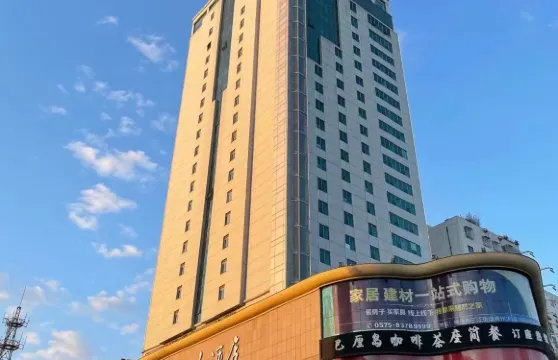 嵊州國際大酒店（東前街富豪路店）