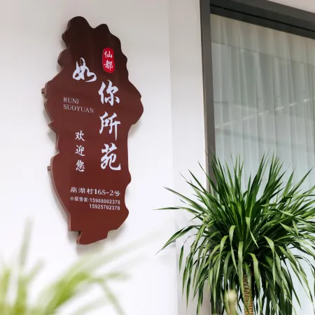 Ru You Yuan Boutique Homestay (Xiandu Scenic Area Branch)