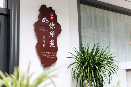 Ru You Yuan Boutique Homestay (Xiandu Scenic Area Branch) Отели рядом с достопримечательностью «Dinghu Peak»