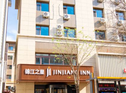 錦江之星飯店（承德興隆文化廣場店）