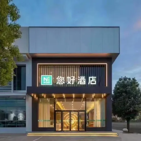 Hello·Hi Отели рядом с достопримечательностью «Gaochun Old Street»