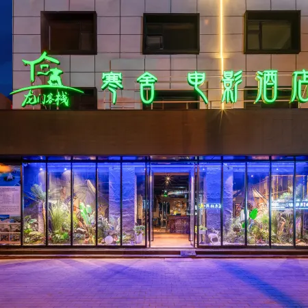 Longmen Inn · Cold Home Film Hotel