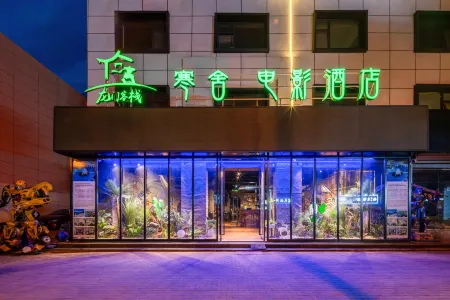 Longmen Inn · Cold Home Film Hotel Отели рядом с достопримечательностью «Minghe Courtyard»