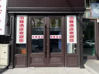 泊雅酒店(凈月大學城店) 鄰近吉林外國語大學的酒店