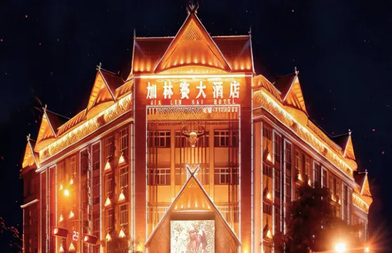 加林賽大酒店（滄源摸你黑廣場店）