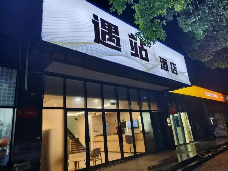 Yuzhan Hotel (Shanghai Jiading Xincheng Baolong Plaza) Отели рядом с достопримечательностью «Guyinxingshu Park»